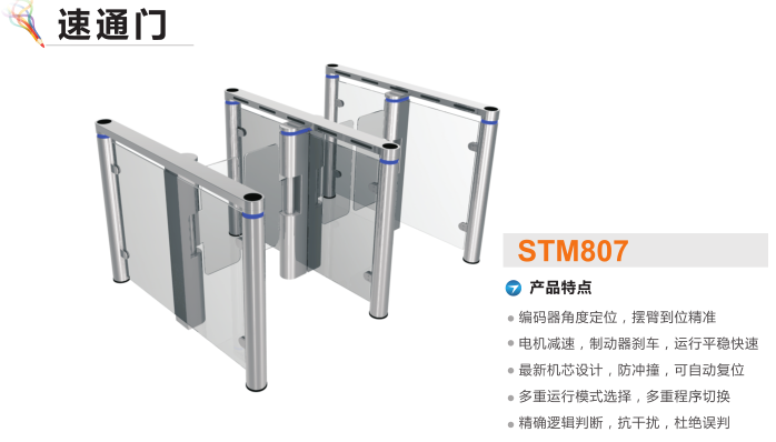 佛山南海区速通门STM807